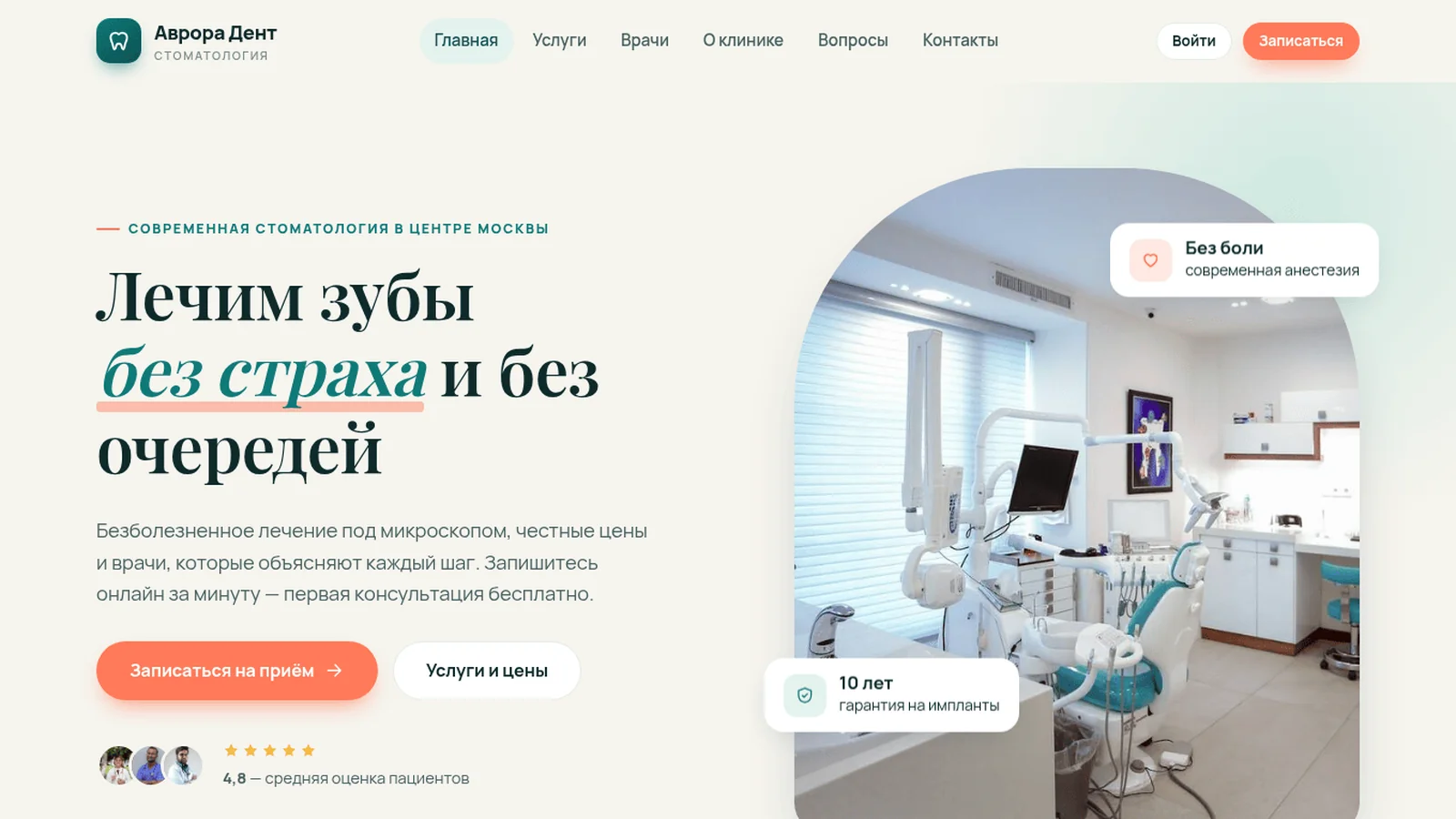 Обложка кейса «Онлайн-запись для стоматологической клиники»