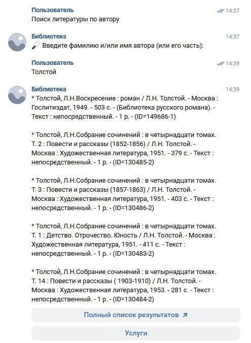 Preview of project “VK-bot of the university library”