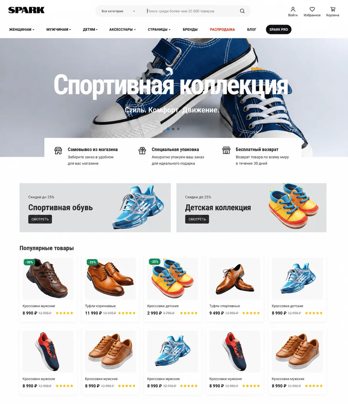 Превью проекта «Интернет-магазин обуви»