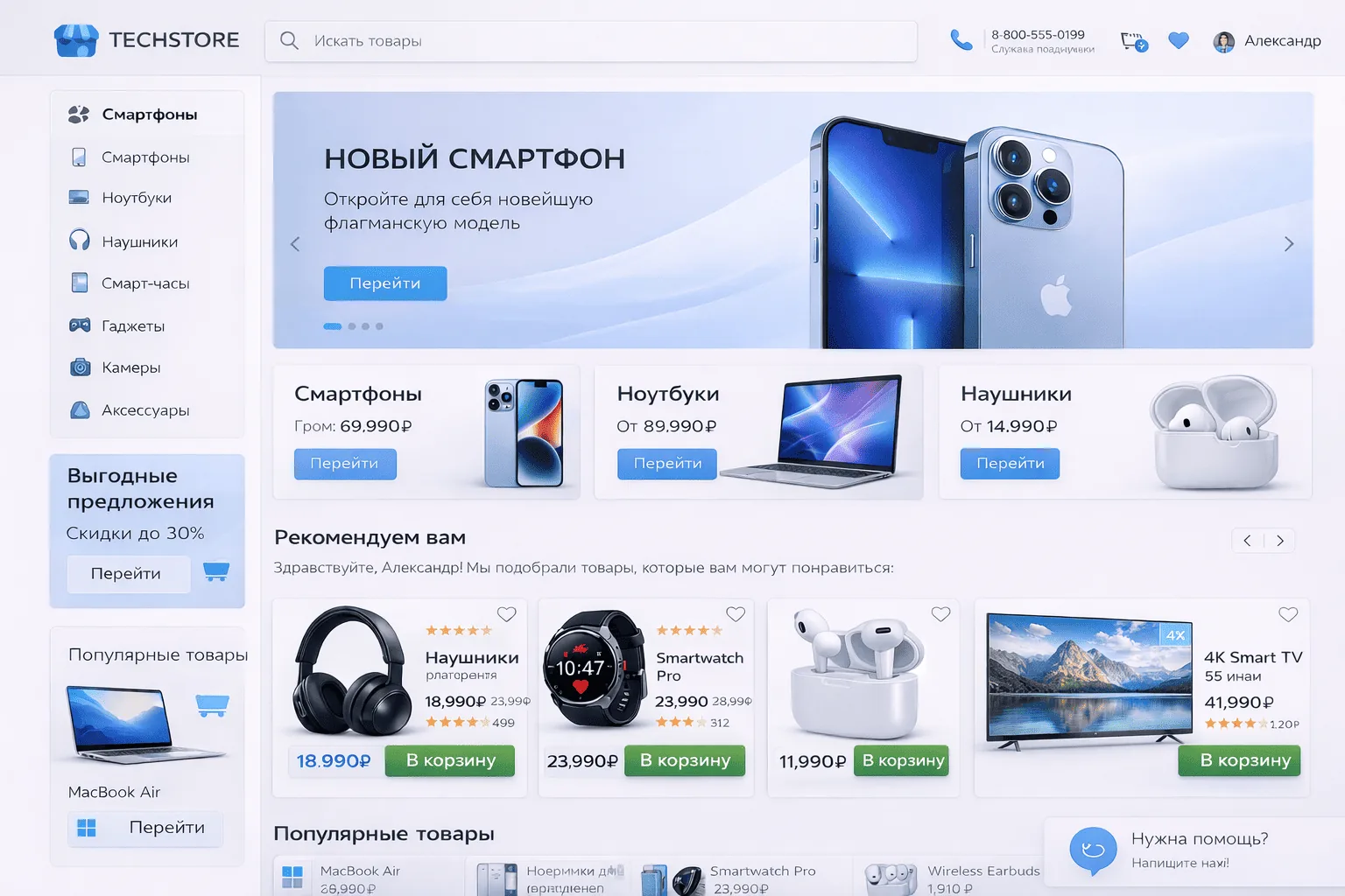 Превью проекта «Магазин с рекомендательной нейросетью»
